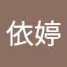 曾依婷